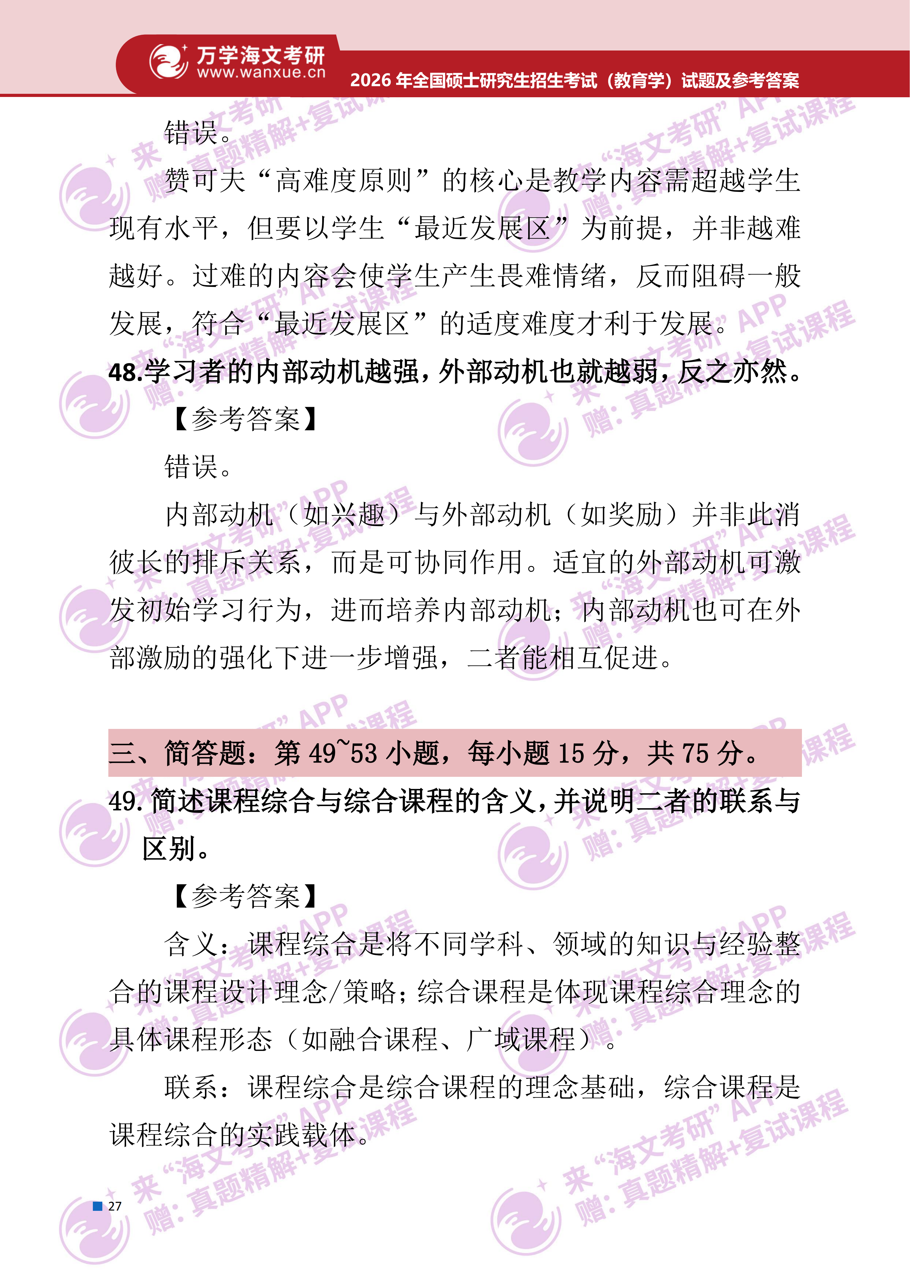 2026年考研真题及答案解析(311教育学专业基础) - 知乎