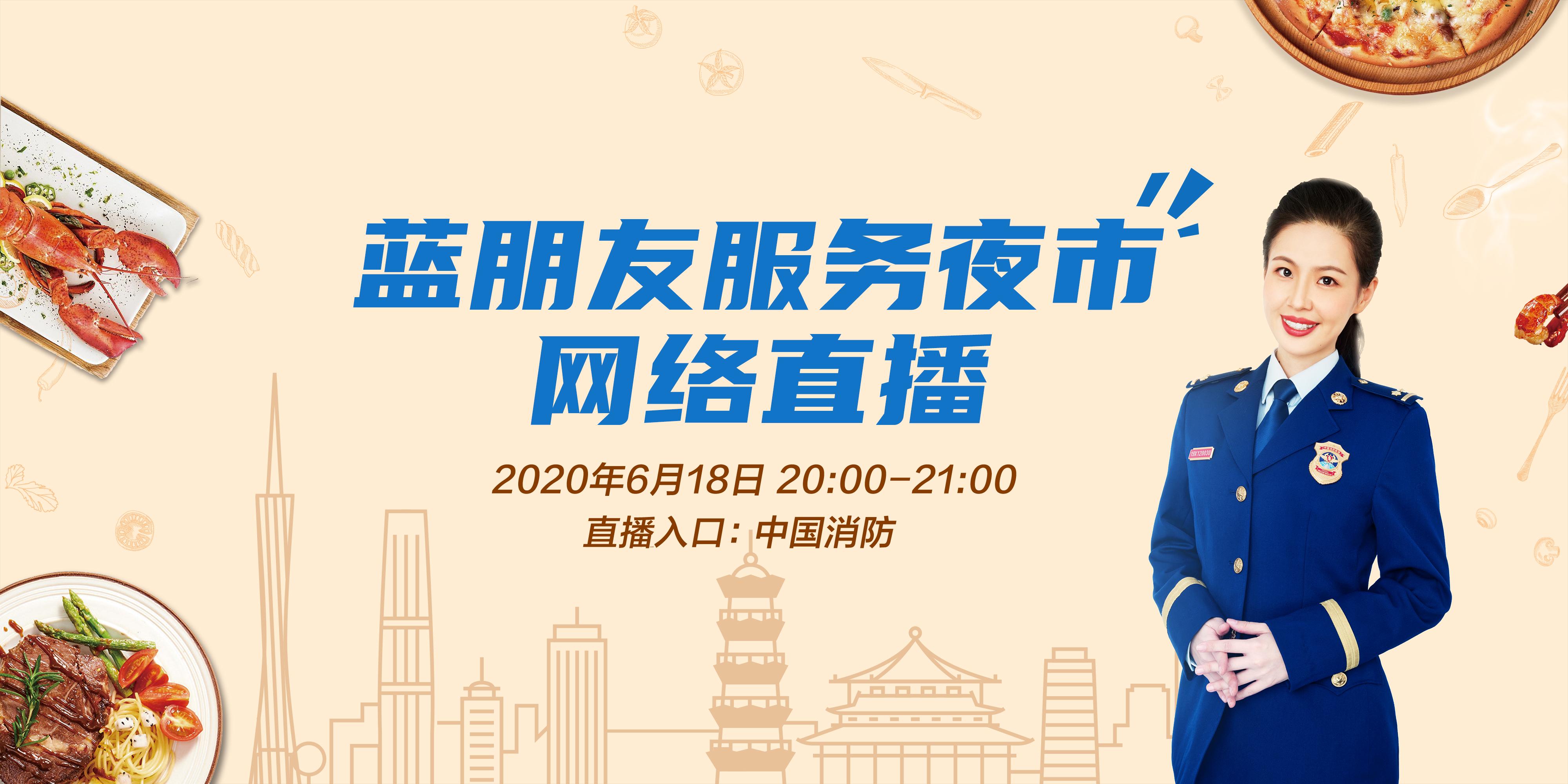 直播回放真火真烟校园逃生技pk现场