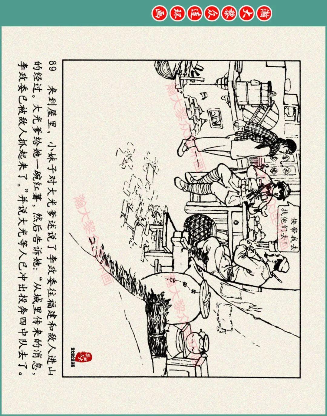 瀚大黎众|辽美版红军万里长征革命故事连环画《冬梅》于沙绘画