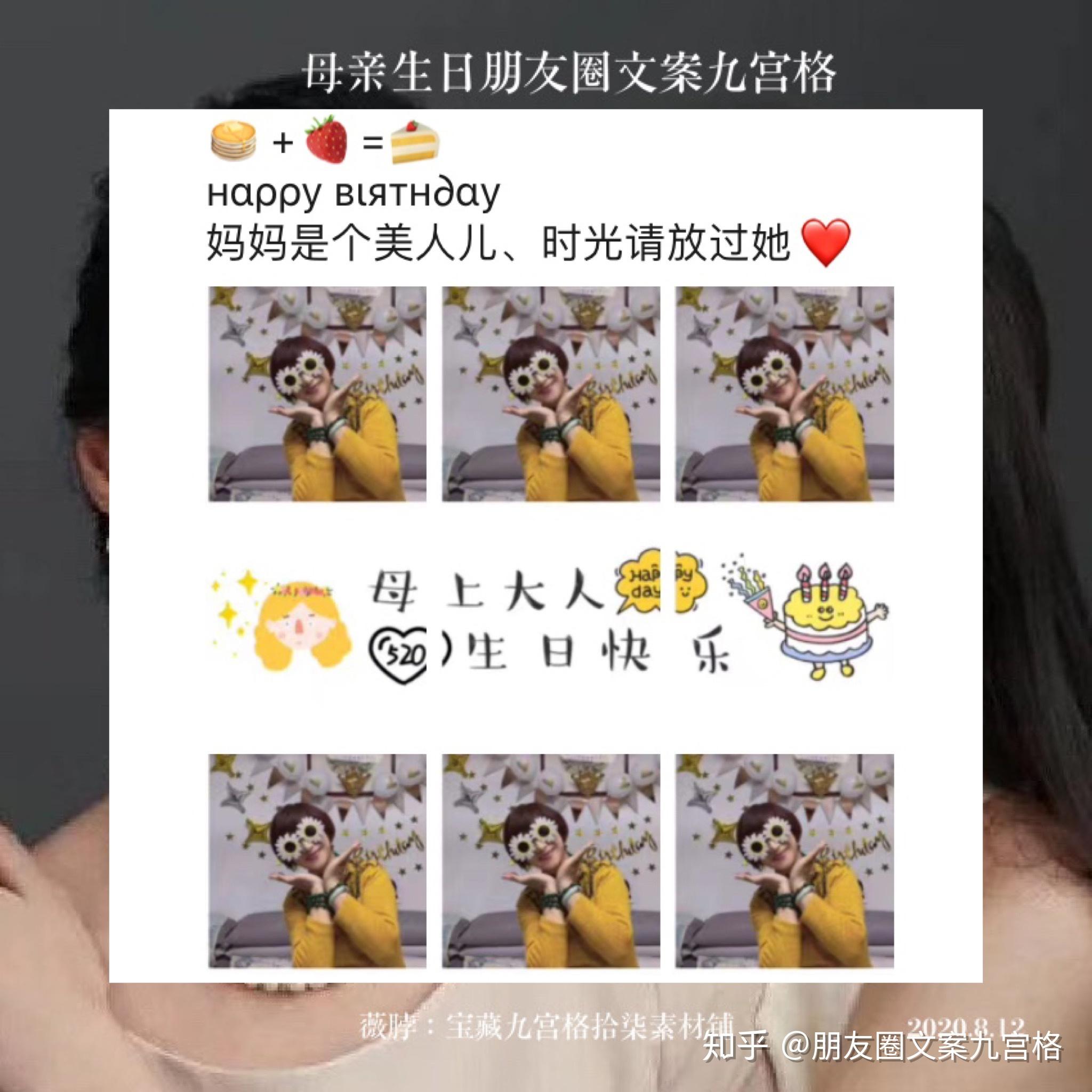 母亲生日朋友圈文案九宫格分割线