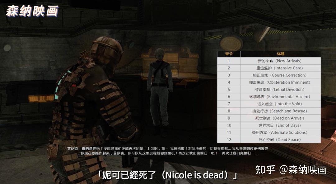死亡空间讲述的是一个什么故事?(曾经恐怖游戏的经典—《死亡空间》究竟讲了什么？〖游戏不止〗)  第4张