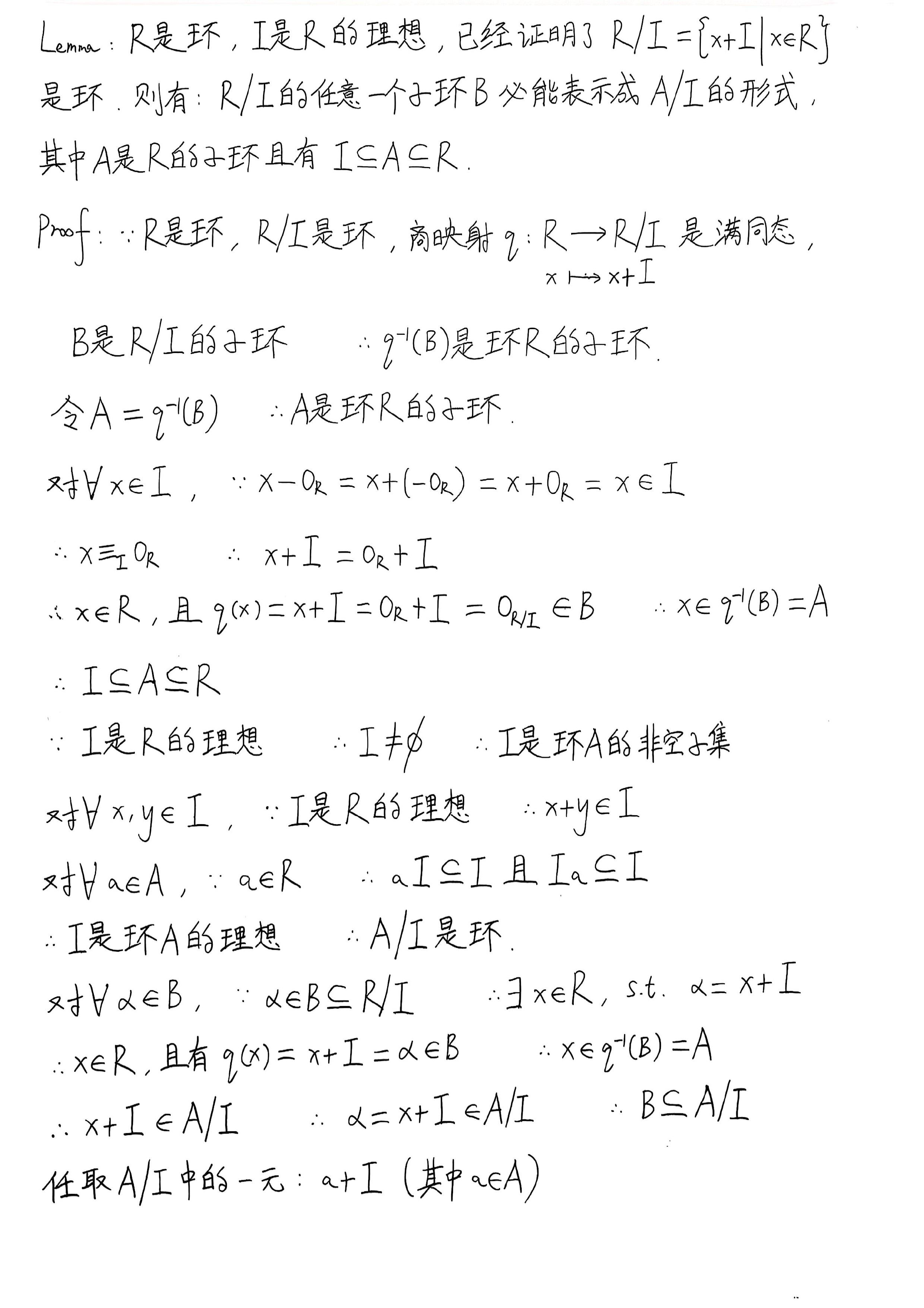 李文威《代数学讲义》学习笔记——6.1理想和商环（6）——环的第三同构定理 - 知乎