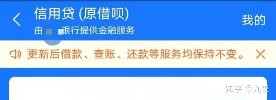 借唄變成信用貸對徵信有何影響