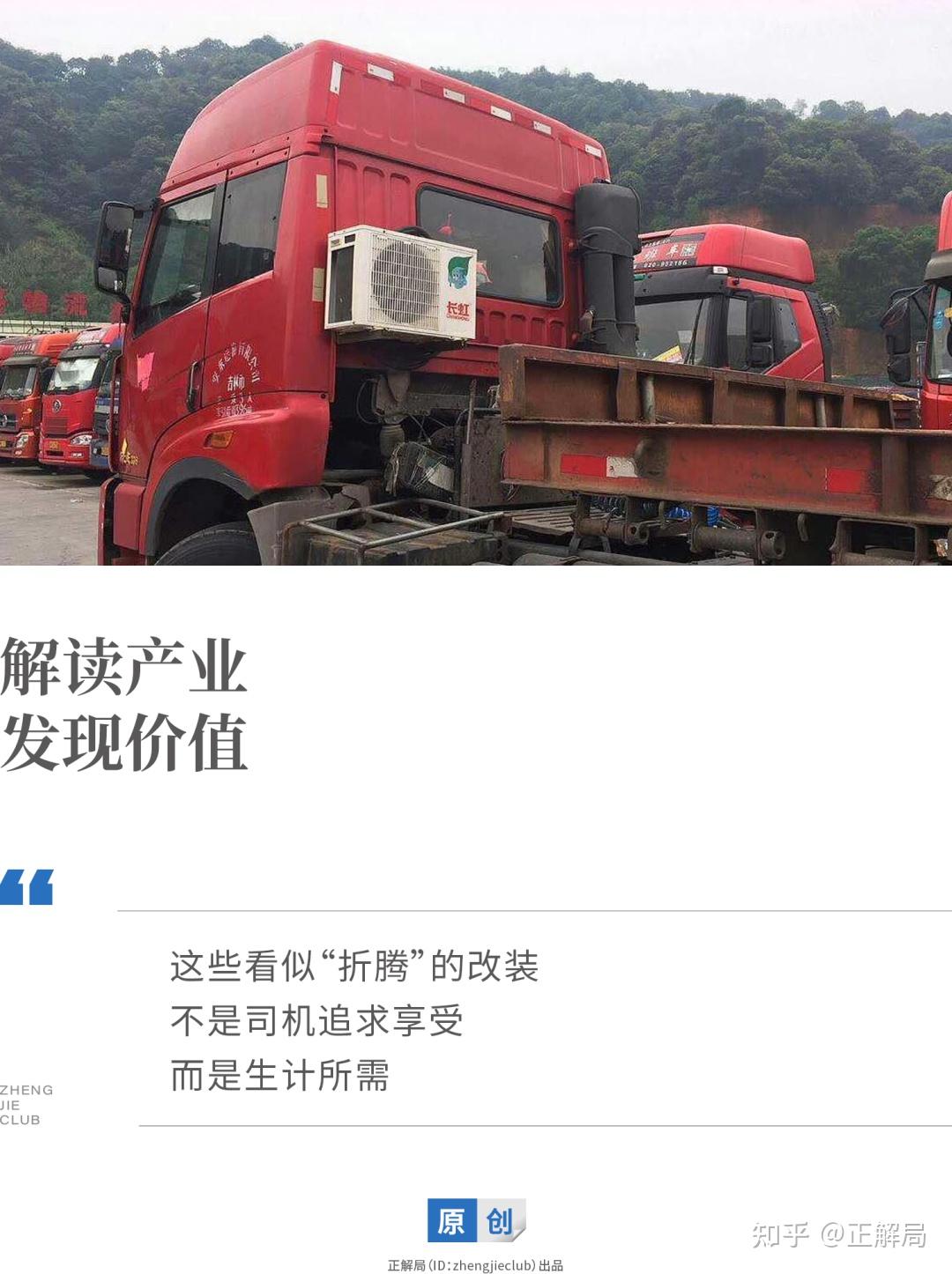 大货车司机，为什么要花1万元加装空调？