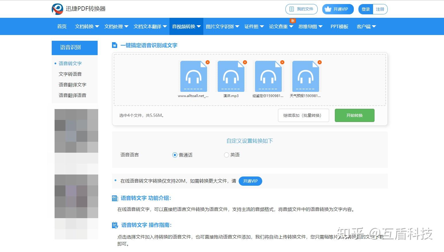 有哪些可以把语音转换成文字的软件？ - 知乎
