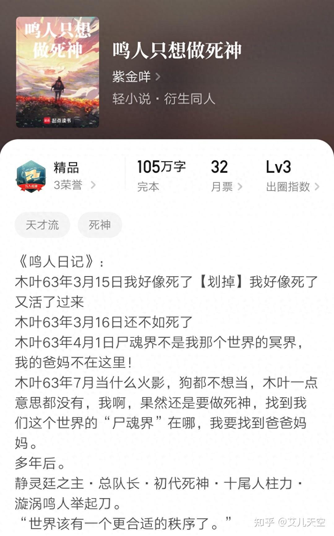 紫金咩《鸣人只想做死神》完结，又有三位大神、三位万订开新书，11位作者切书- 知乎