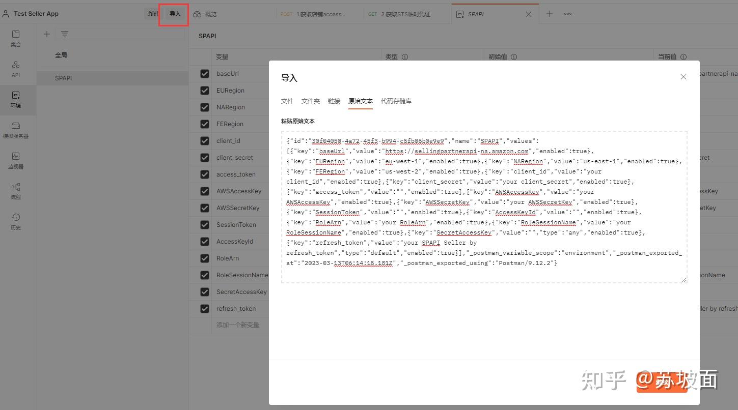 亚马逊 SPAPI 接口如何对接？ 知乎