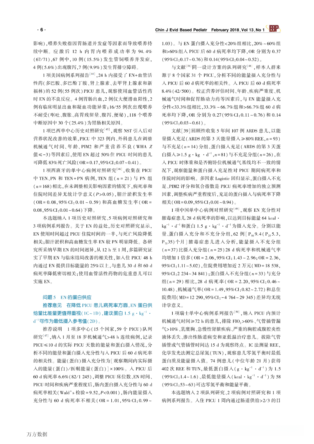 危重症儿童营养评估及支持治疗指南(中国标准版) - 知乎
