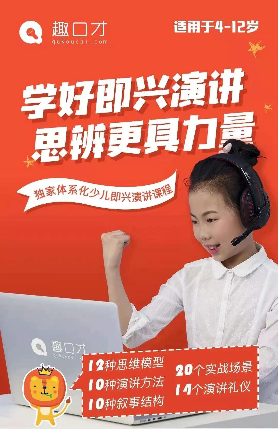 并且,趣口才线上课程,可供孩子重复观看,让孩子在第一遍学习时,练就