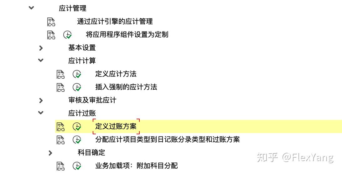 递延收益在系统的实现 - 知乎