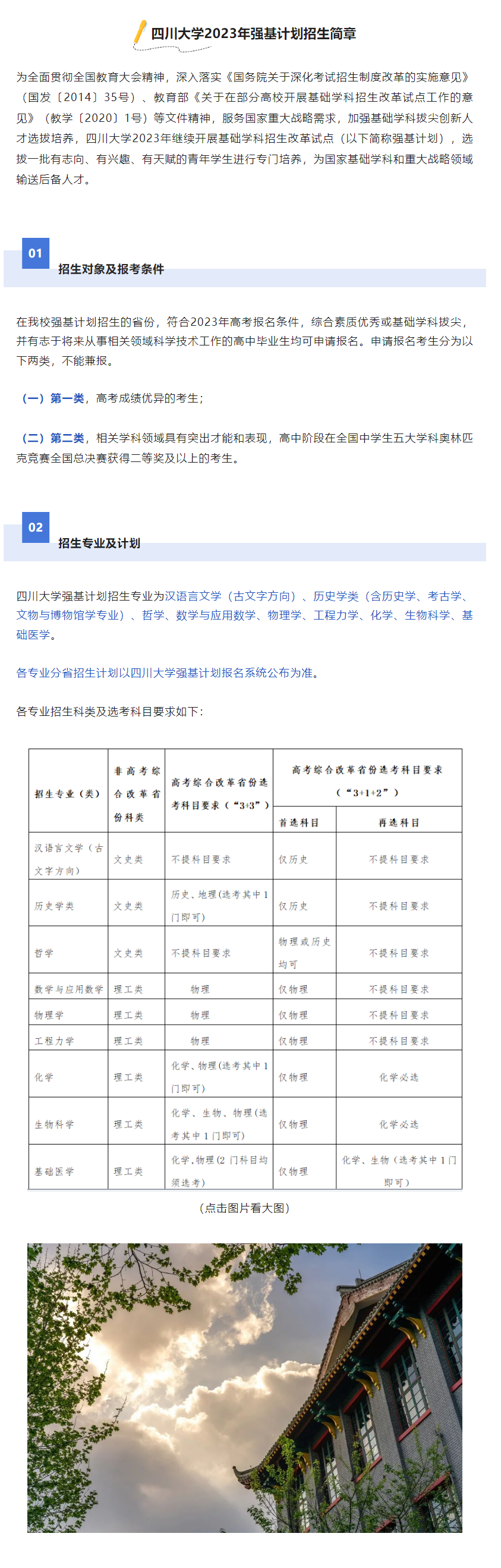 四川大学招生计划 zhuanlan.zhihu.com