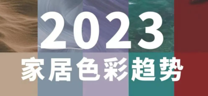 CMF趋势 | 22/23年Trend Book杂志家居色彩新趋势 - 知乎