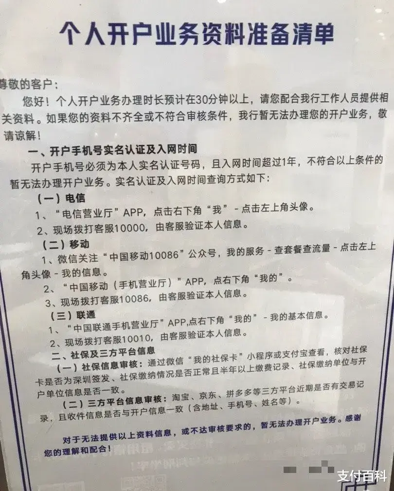 史上最严个人银行开户条件出台！ - 知乎