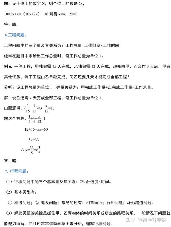 初一数学 一元一次方程知识梳理及应用题分析 转给初一的家长和孩子 知乎 初一数学 一元一次方程知识梳理及应用题分析 转给初一的家长和孩子 知乎