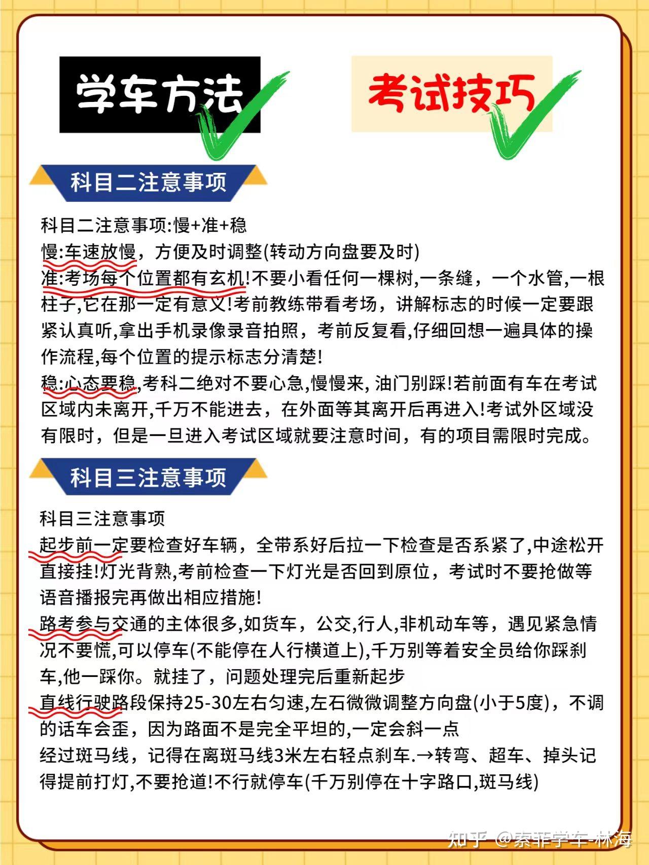 練科目三一定要淡定從容,基本也是一把過(可施信獲取上海駕校學車考試