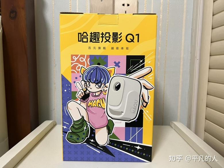 2025年百元价位投影仪推荐|哈趣Q1深度测评! - 知乎
