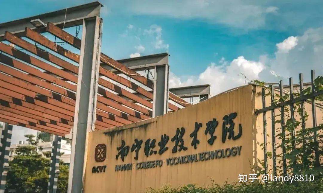 南宁理工学院怎么样,我被录取了.想来了解一下这个学校被认可的程度?