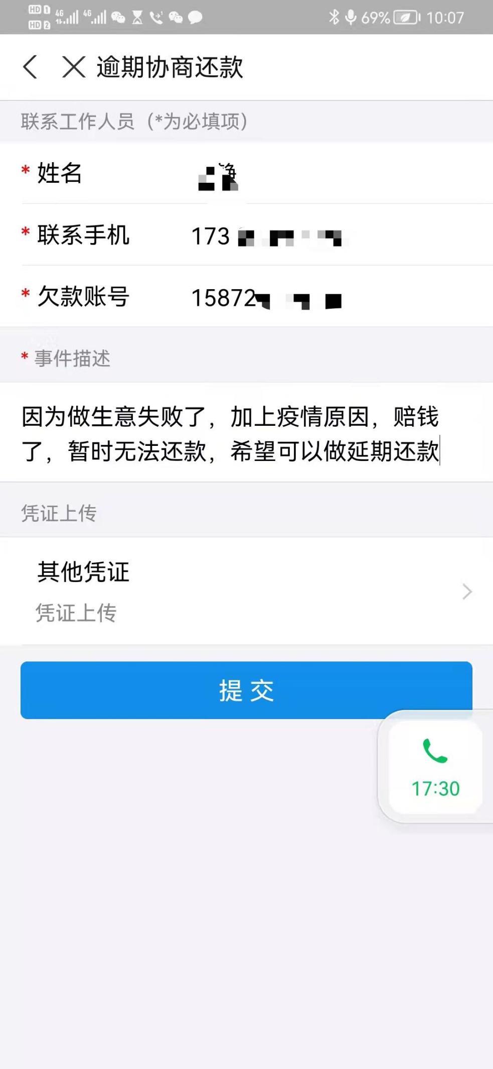 支付寶花唄借唄網商貸逾期無力償還如何協商延期13年後還款