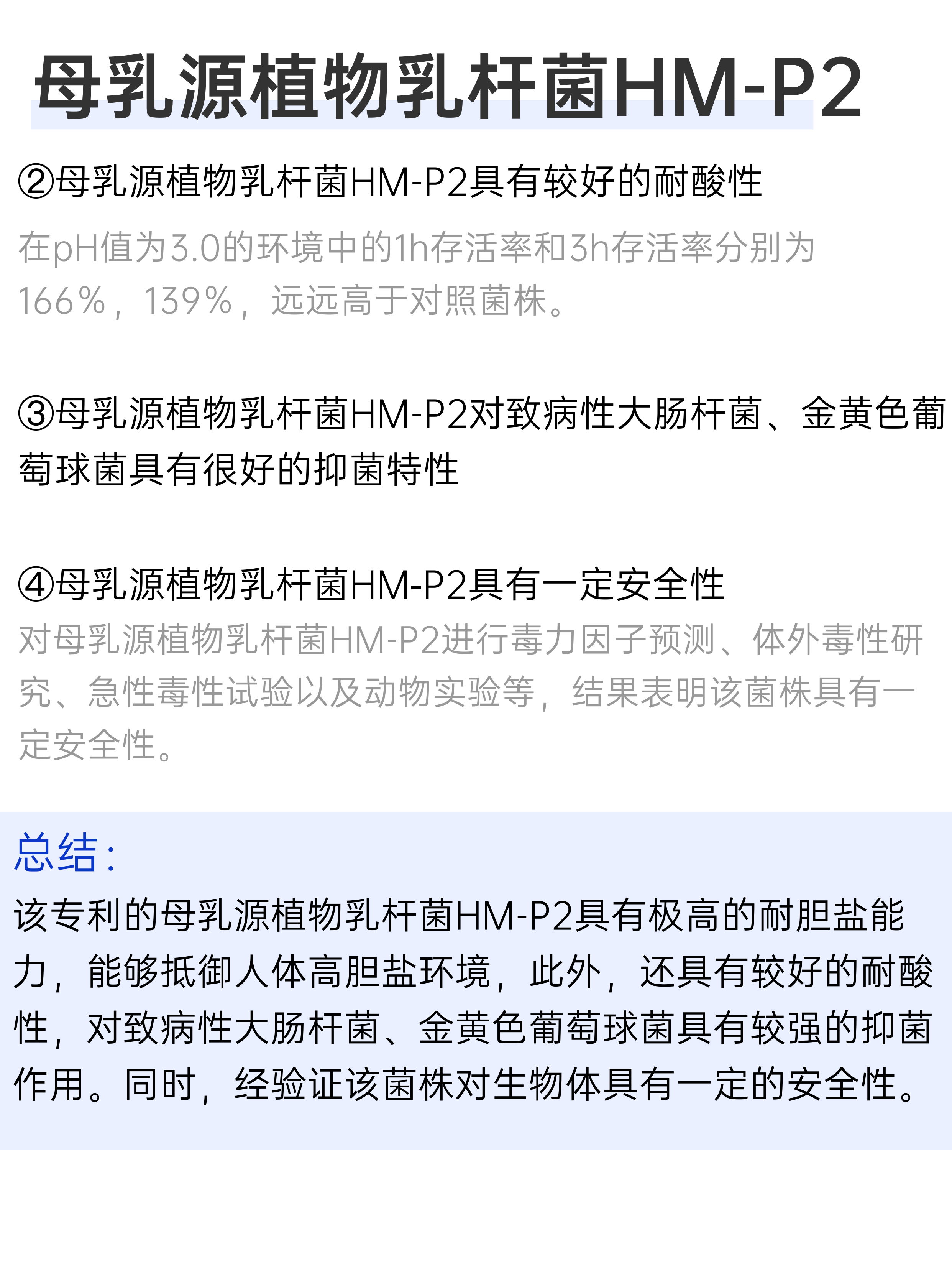 植物乳杆菌hm-p2:强活性,易定植,助力精准营养