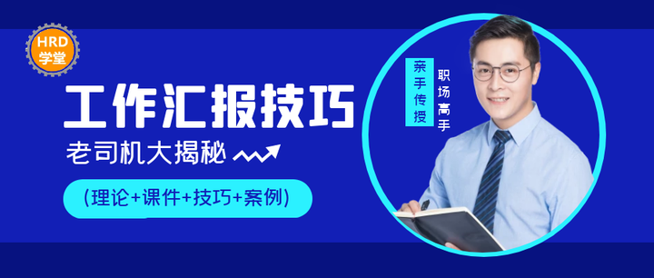 汇报工作要领与技巧 - 知乎