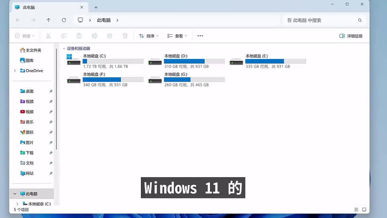 Windows 11 越用越卡？只需这几步设置，电脑瞬间起飞！比 Win10 还快 | 零度解说