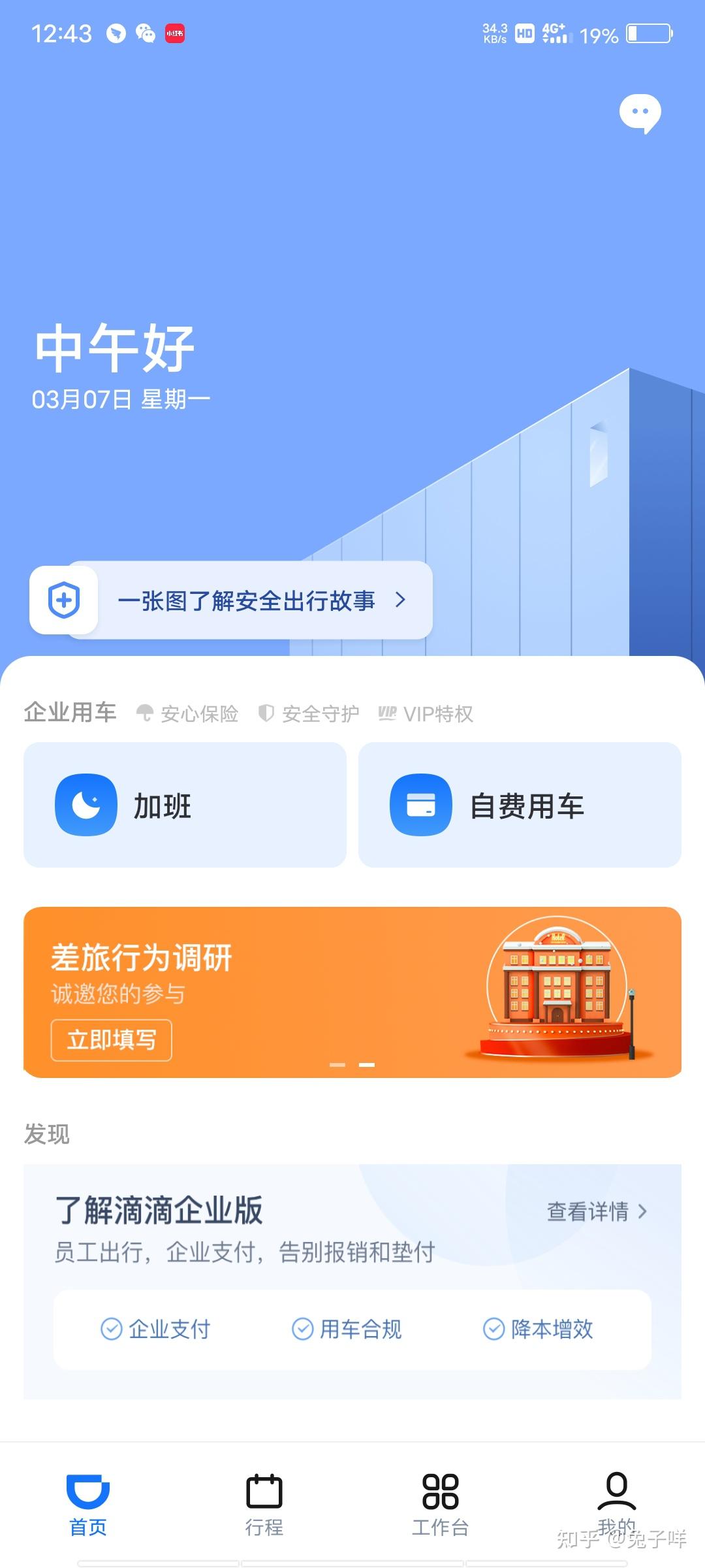 滴滴企业版app在哪里下载? - 知乎