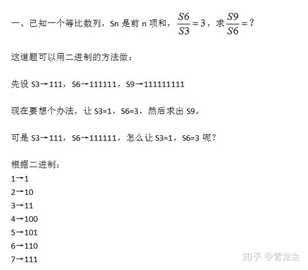 如何用二进制的方法做高中等比数列题 一 知乎