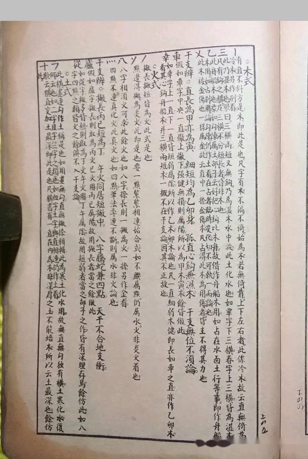 测字占术古籍《测字秘诀梅花易数》上海锦章书局印行 - 知乎