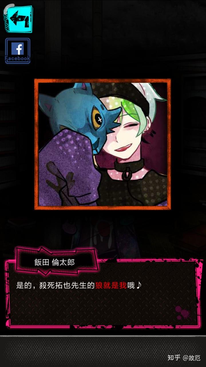 如何评价恶狼游戏的新村洸