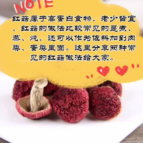 有"菇中之王"的美称,是天然营养佳品,那么具体红菇有哪些功效与作用呢