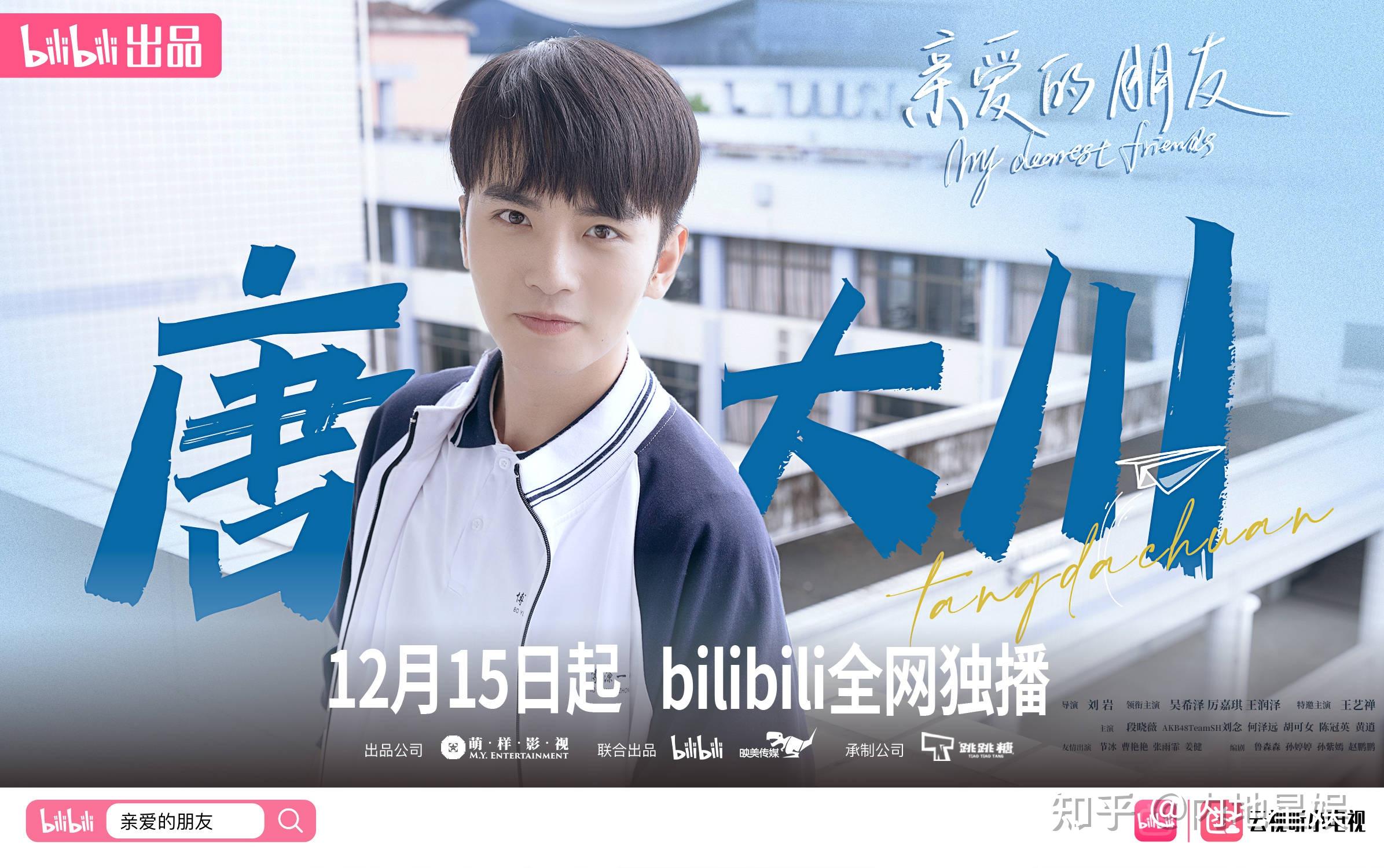 b 站新剧《亲爱的朋友》今日上线 吴希泽厉嘉琪重返青春校园