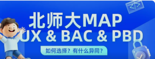 救救孩子!北师大Map考研方向UX、BAC和PBD到底该怎么选? - 知乎