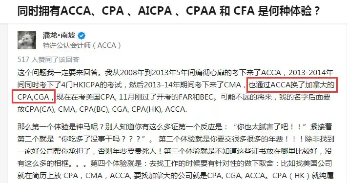 ACCA和CPA哪个好?