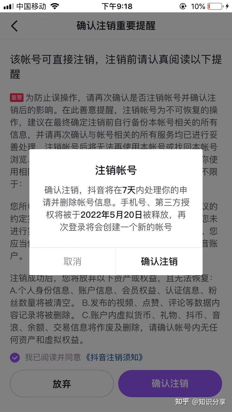 從而釋放實名和手機號的但是有一些特殊方法是可以強制註銷抖音號目前