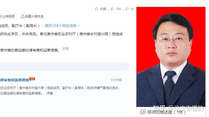 新闻背后:陈波严重违纪违法被查,他的人生这样倒下令人唏嘘不已 - 知乎