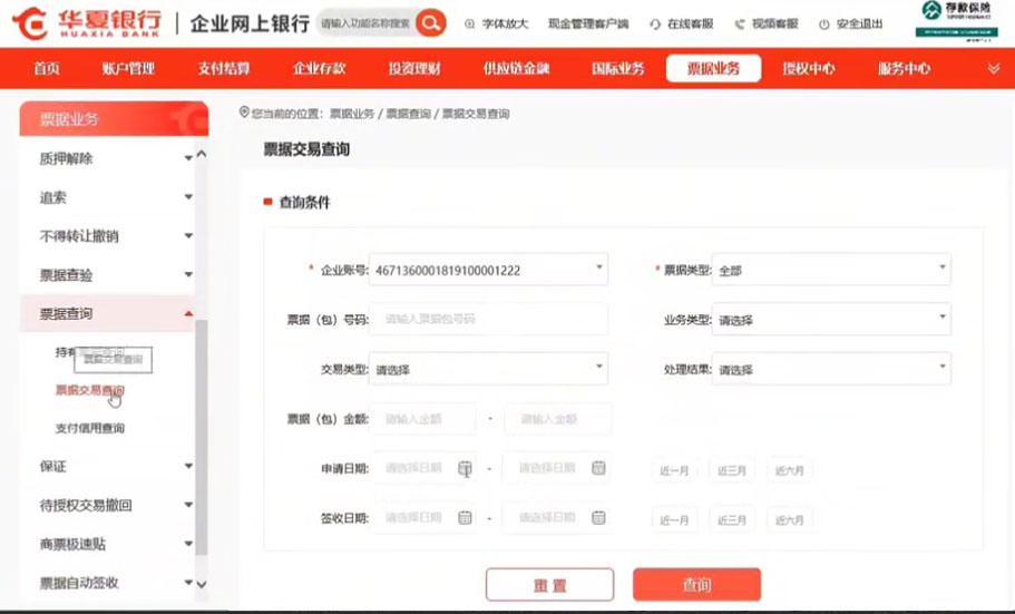 可拆分票据实操：华夏银行新一代票据怎么查询交易明细，新手必读 - 知乎