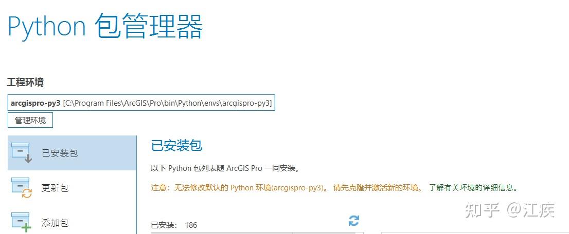 在ArcGIS Pro的Python环境中添加第三方库踩坑记录 - 知乎