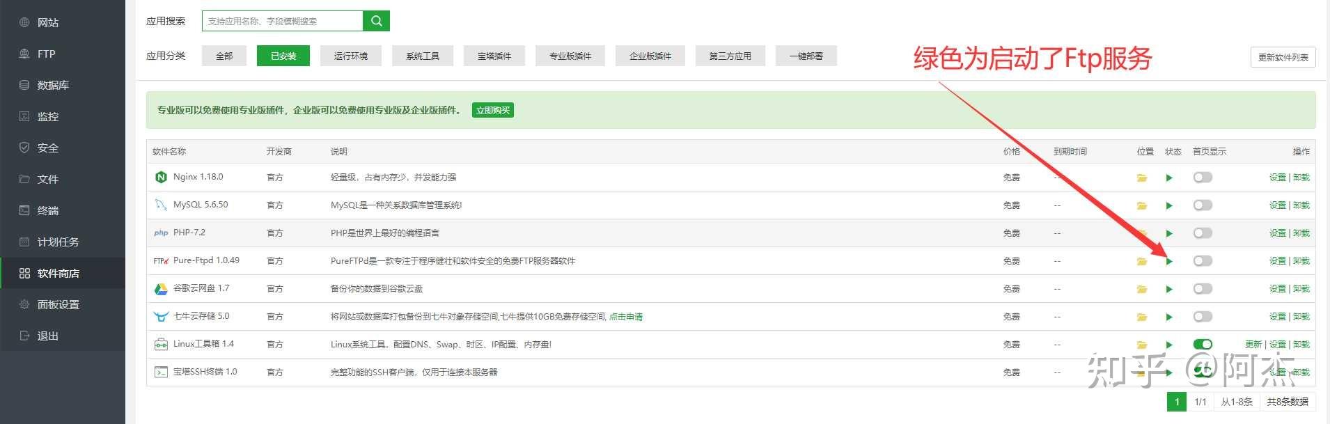 宝塔面板如何安装和搭建FTP详细教程插图7 宝塔面板如何安装和搭建FTP详细教程插图7