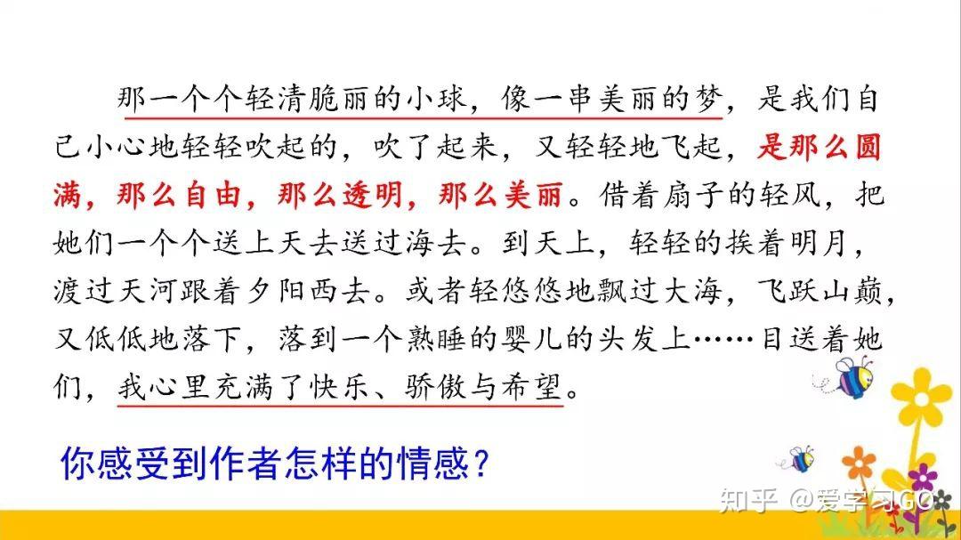 部编版三年级下册第20课《肥皂泡》知识点+图文讲解-三下语文第20课肥皂泡