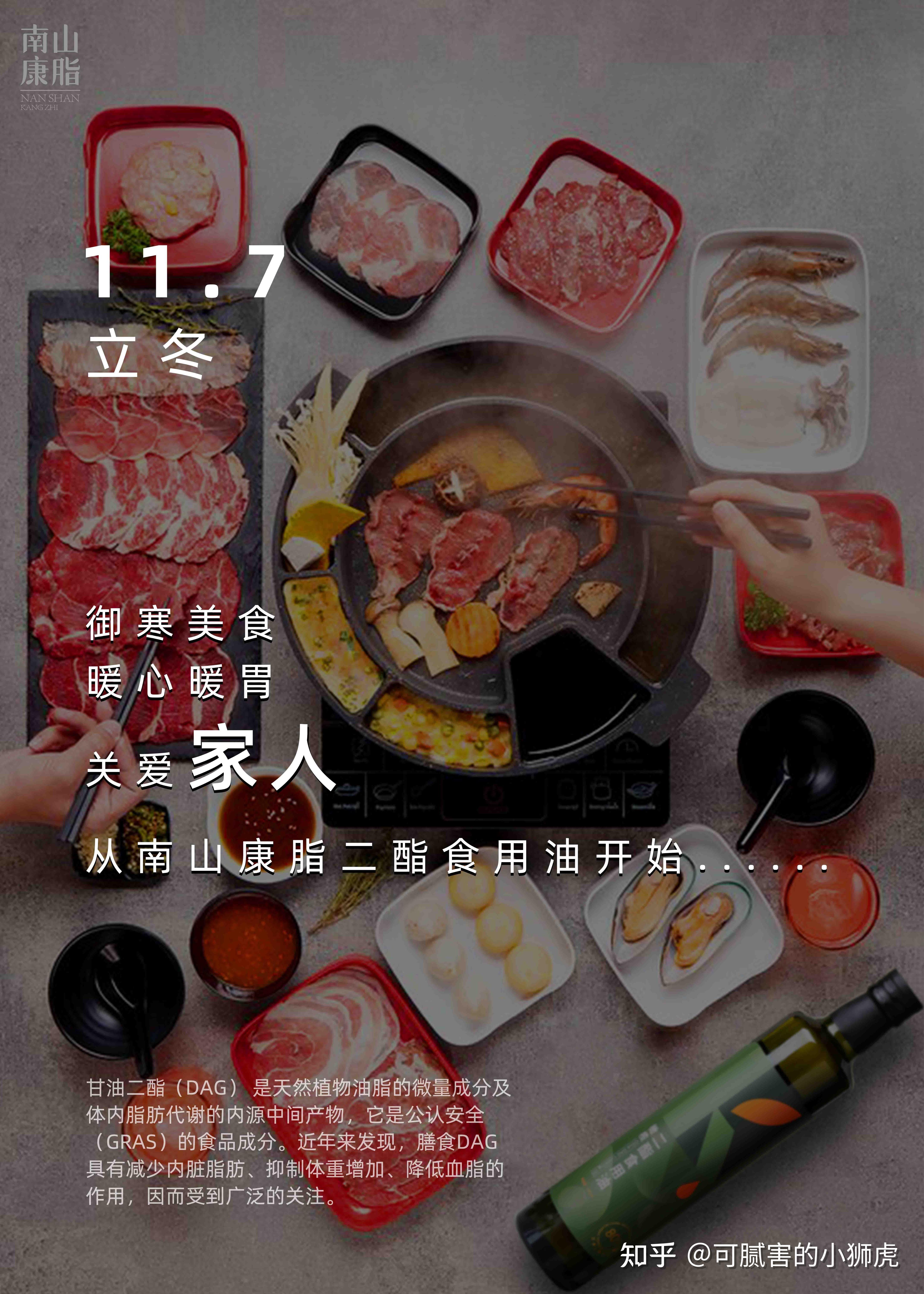 南山康脂二酯食用油
