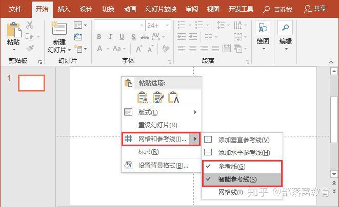 高效的PPT排版利器:2个PPT对齐小技巧 - 知乎