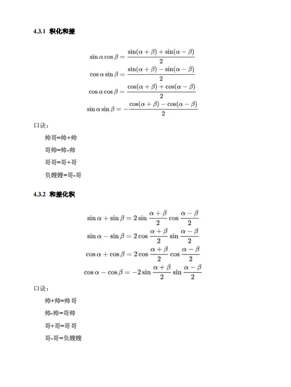 最全面三角函數公式彙總記憶方法高考專升本考研大學高數期末考試必備