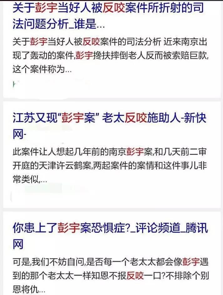 今天,许多人,甚至媒体在提起"南京彭宇案"的时候,仍然会认为这是一起