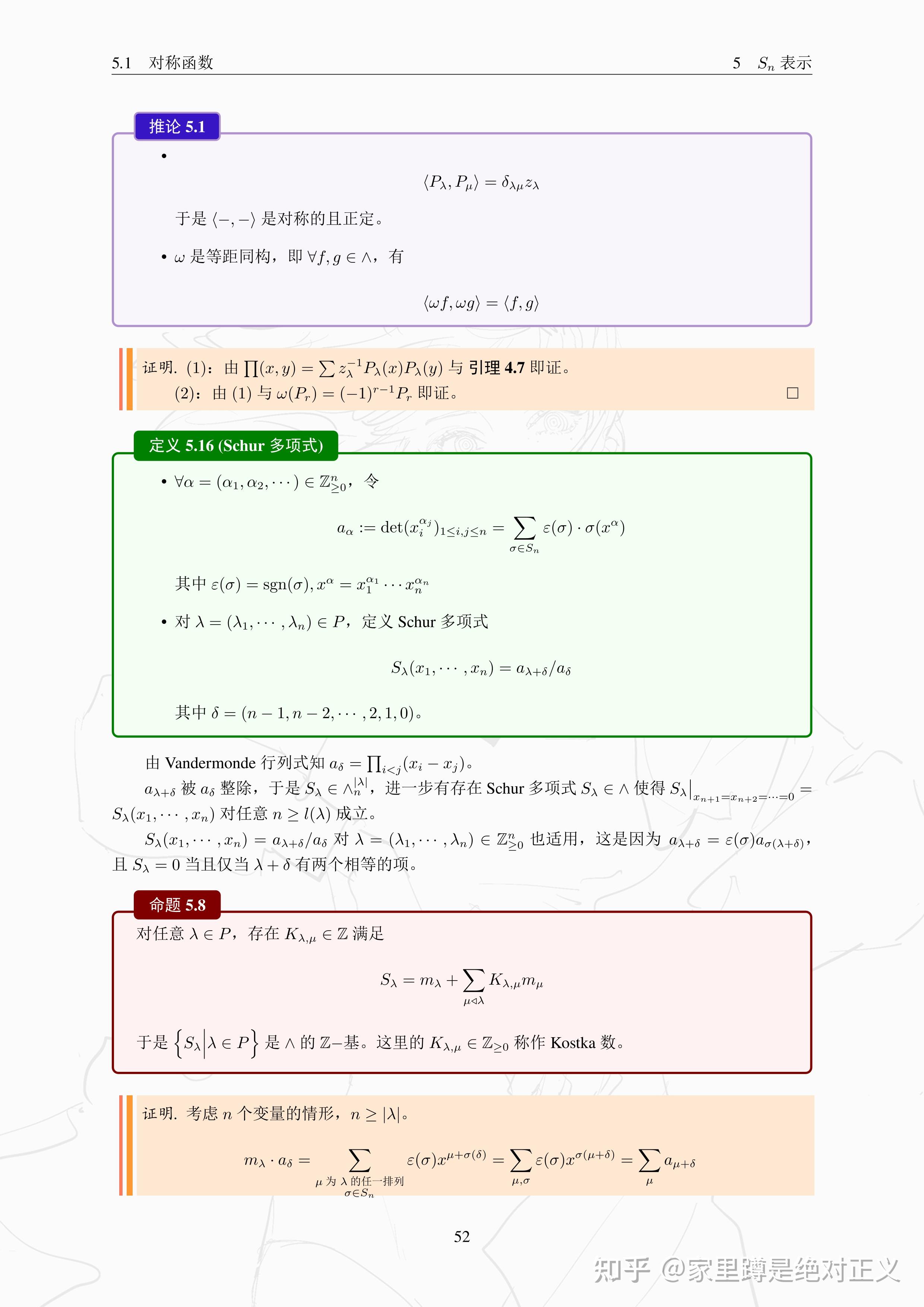 第五章：Sn表示 - 知乎