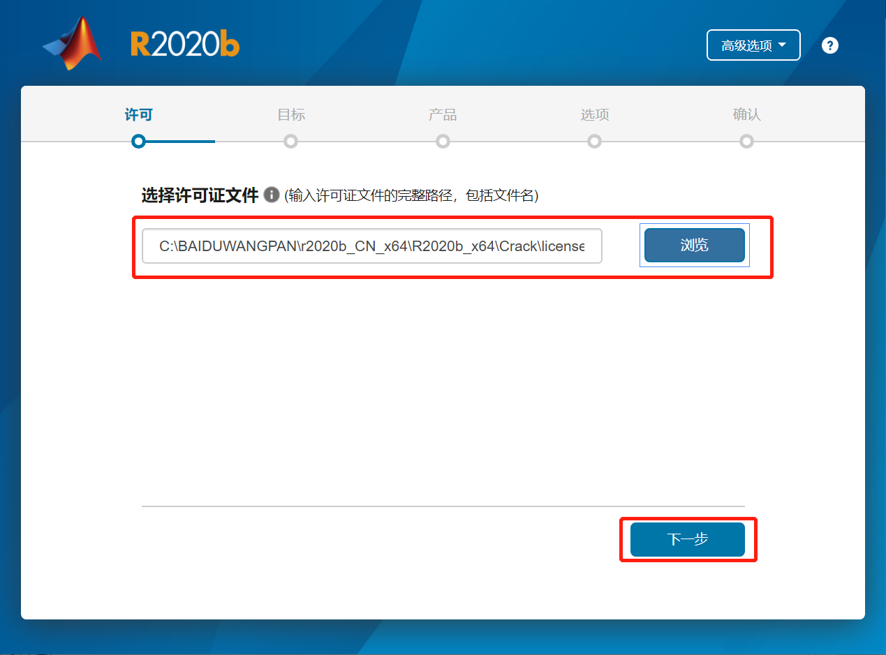 matlab r2020b详细安装教程