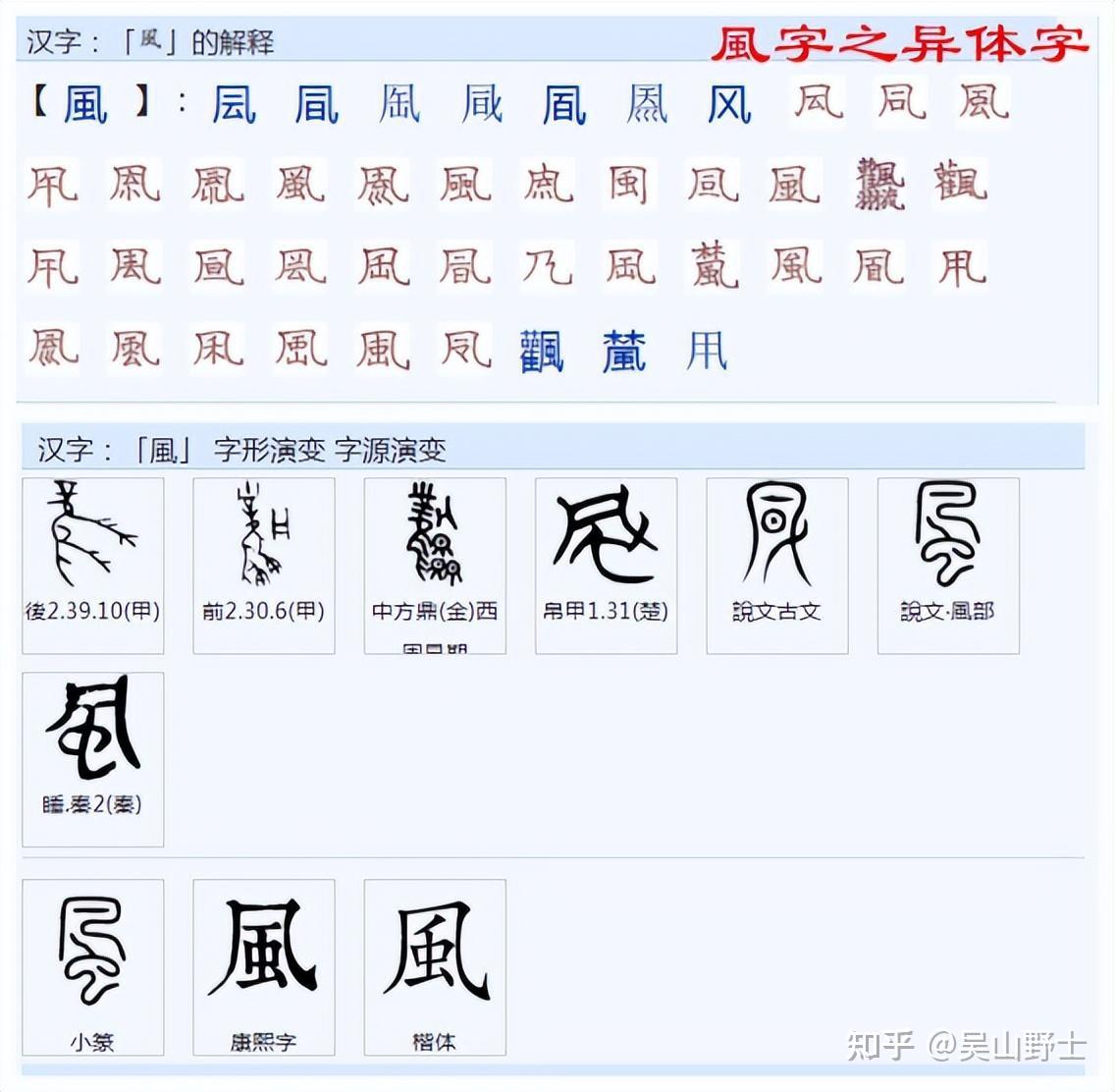 你知道为什么风字里面是虫字吗？ - 知乎