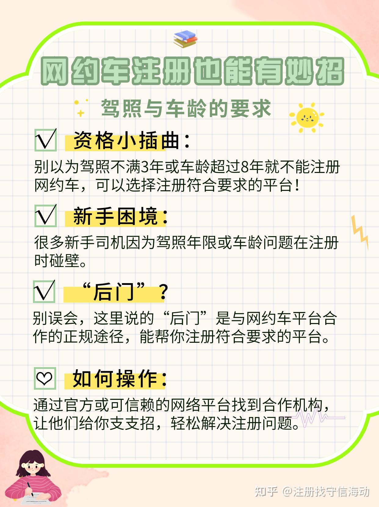 首约车主注册要求