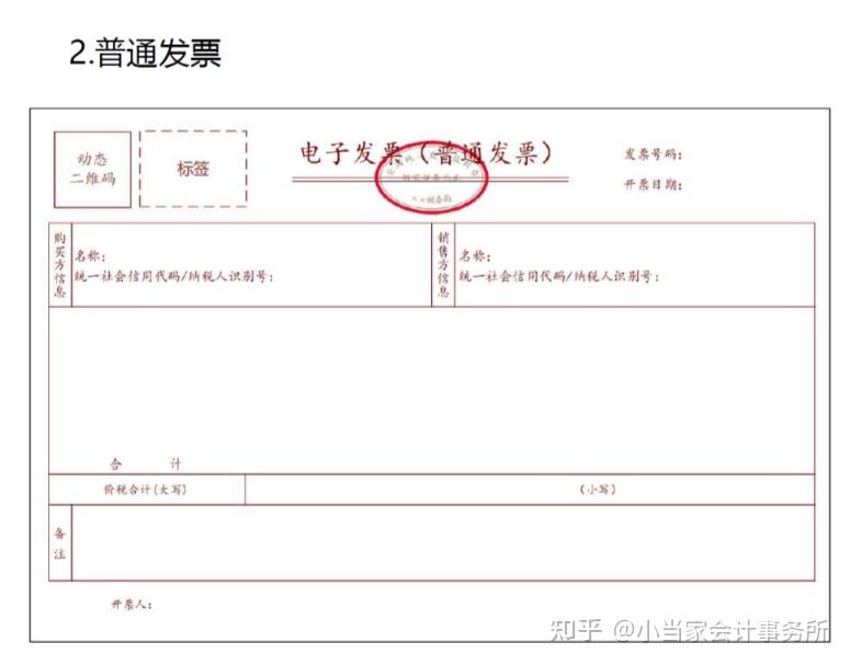 6月21日起,江苏省将开展全电发票受票试点工作,还有这些地区