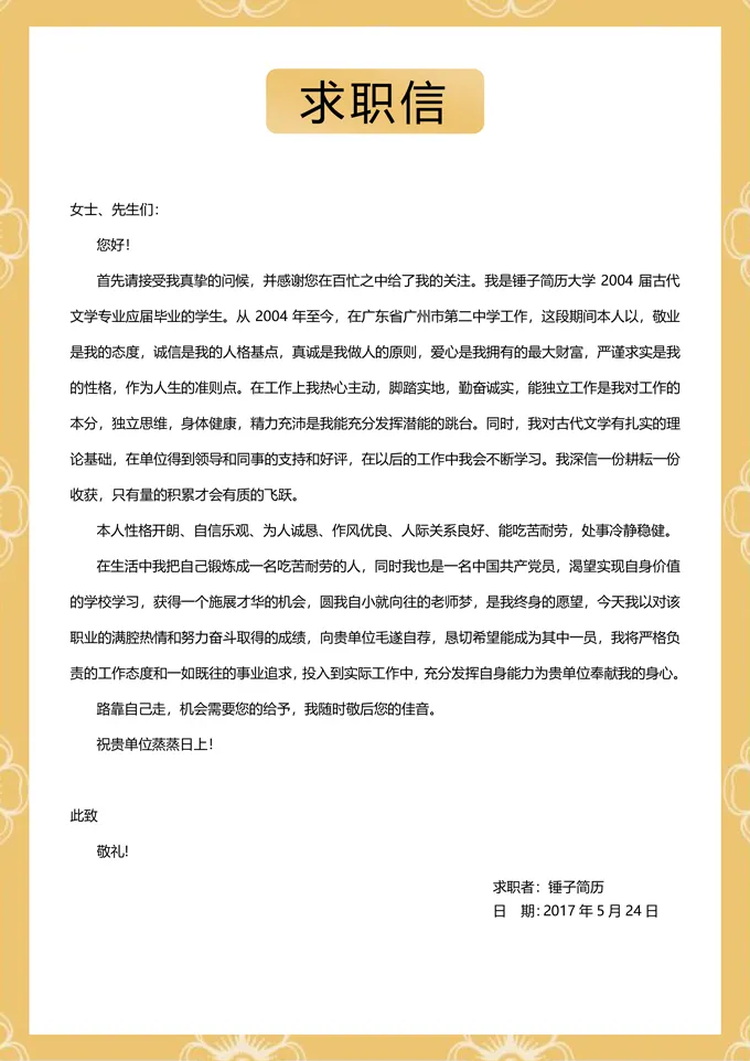 简历求职信模板-Word简历模板下载 - 知乎