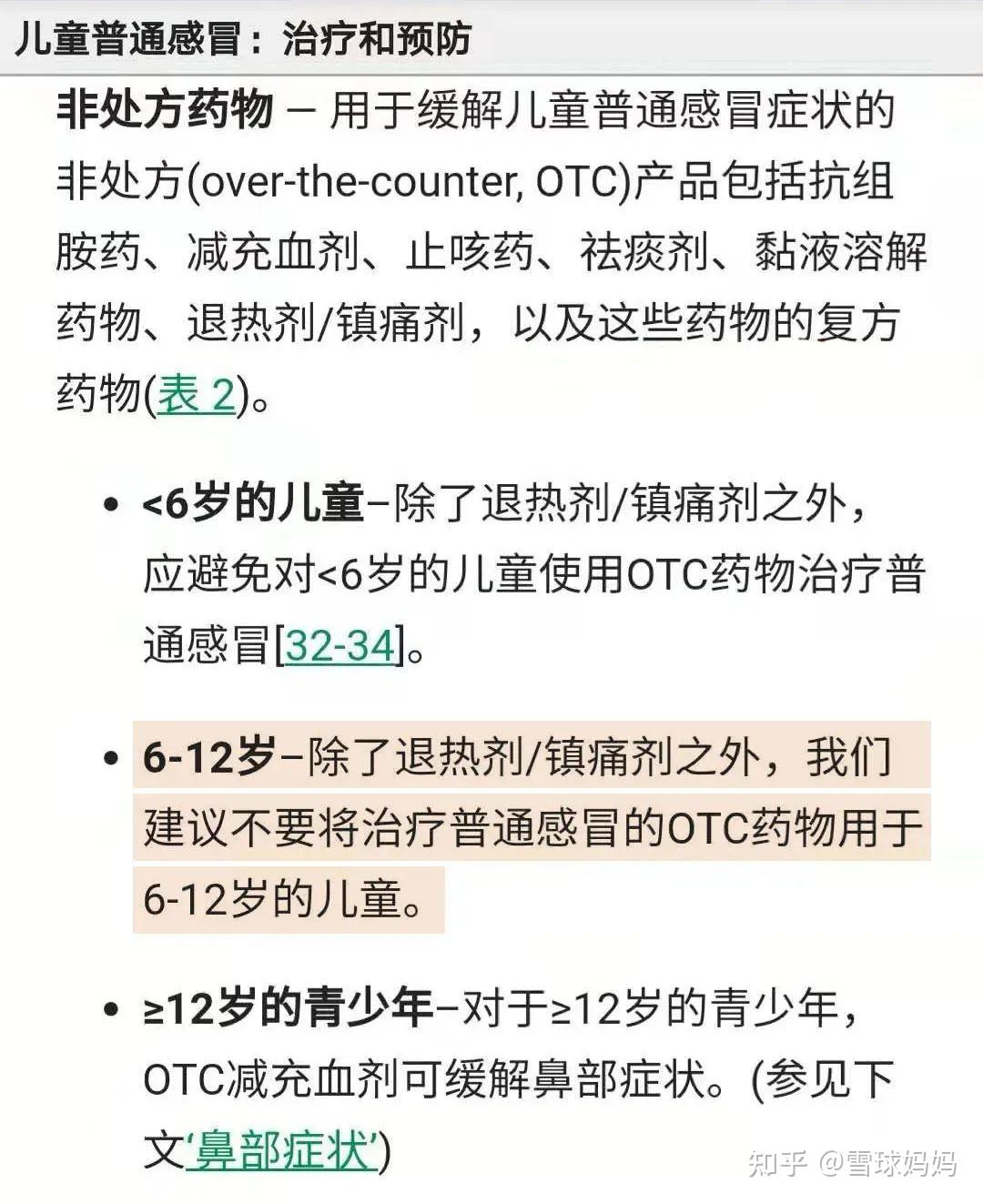 国家药监局最新公告:这些小儿感冒药不能随便给娃吃!-儿童慎用感冒药的原因